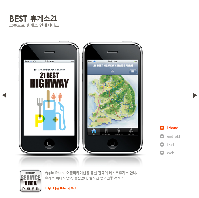 Best 휴게소21