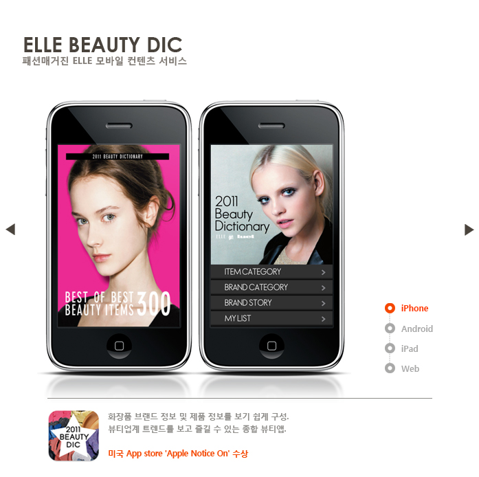 Elle Beauty Dic