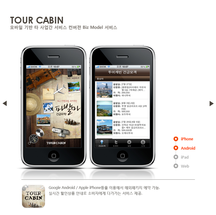 Tour Cabin