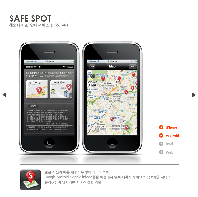 Safe Spot, Japan