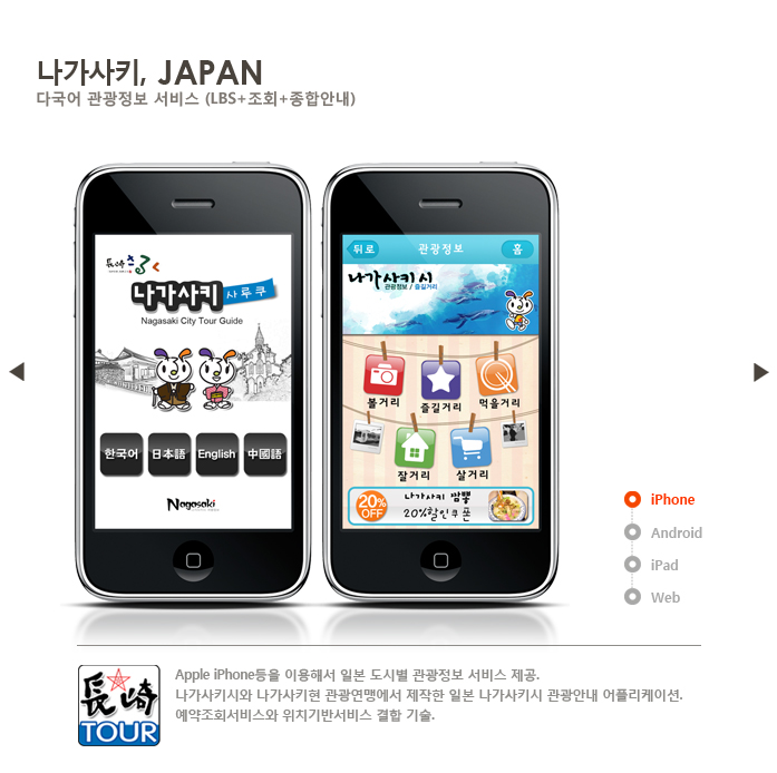 나가사키, Japan