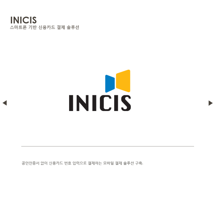INICIS