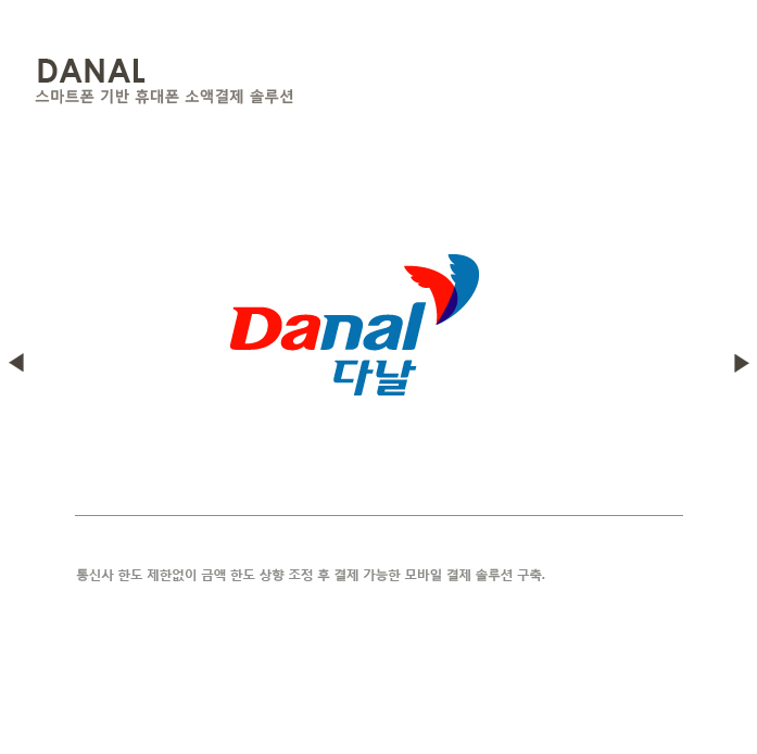 DANAL