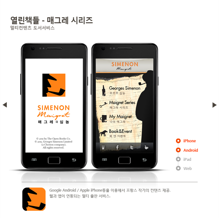 열린책들 - 매그레 시리즈