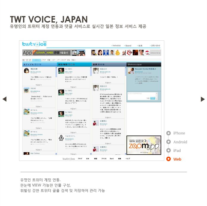 TWT Voice, Japan